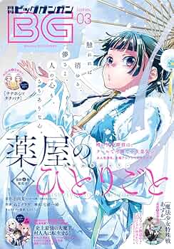 ヤングガンガン　2018.2.2 NO.03 ヤングガンガン 2025 No.03 [雑誌] | スクウェア・エニックス